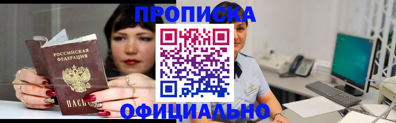 миграционный учет в Салавате