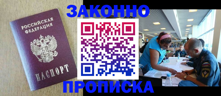 временная регистрация недорого в Салавате