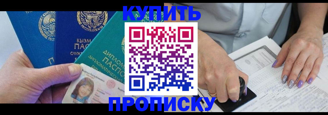 временная регистрация надежно в Салавате