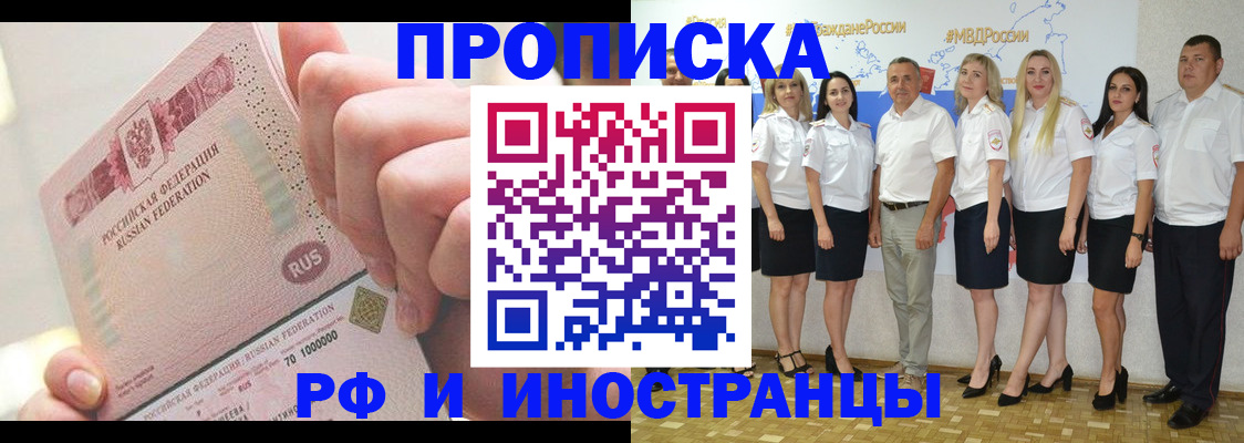 прописка законно в Салавате