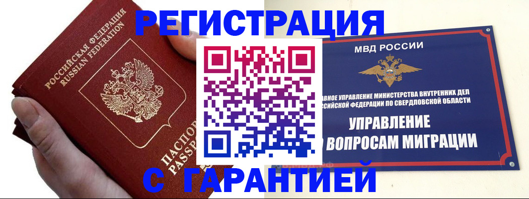 временная регистрация поиск в Салавате